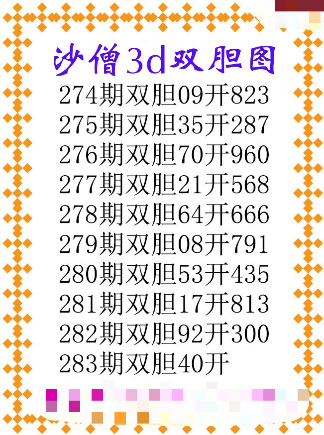 沙僧双胆