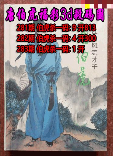 唐伯虎杀码