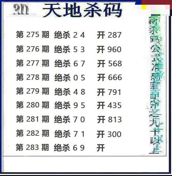 天地绝杀