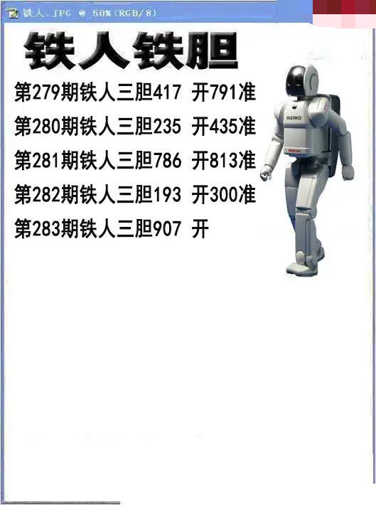 铁人铁胆