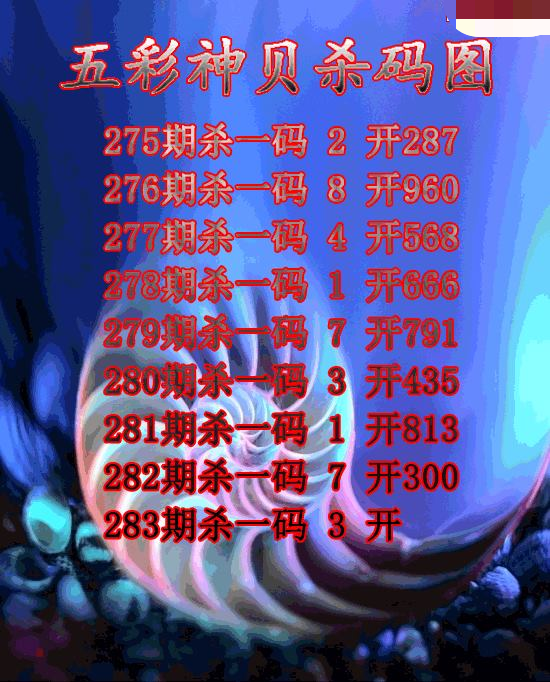 五彩神贝杀码