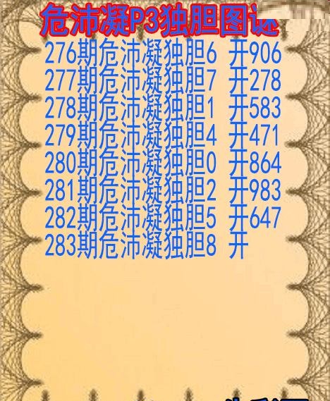 危沛凝独胆
