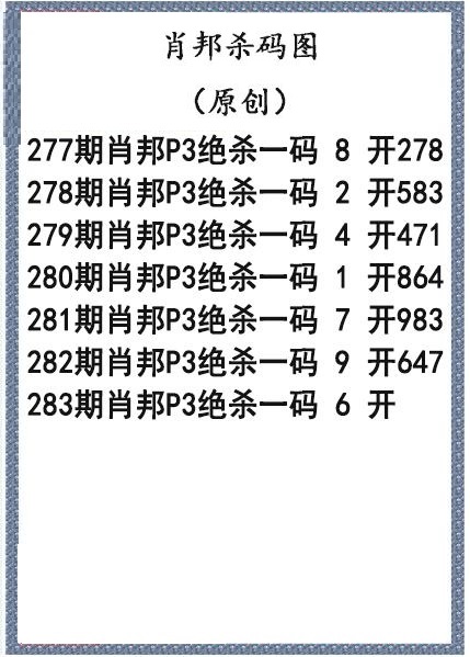 肖邦杀码