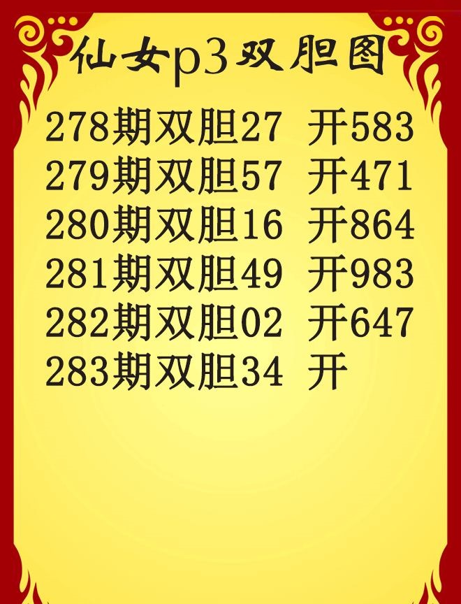 仙女双胆