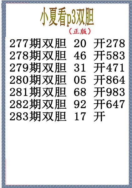 小夏双胆