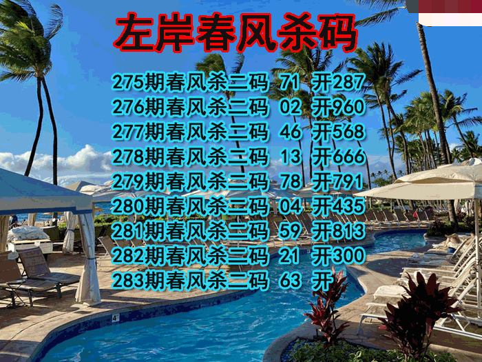 左岸春风杀码