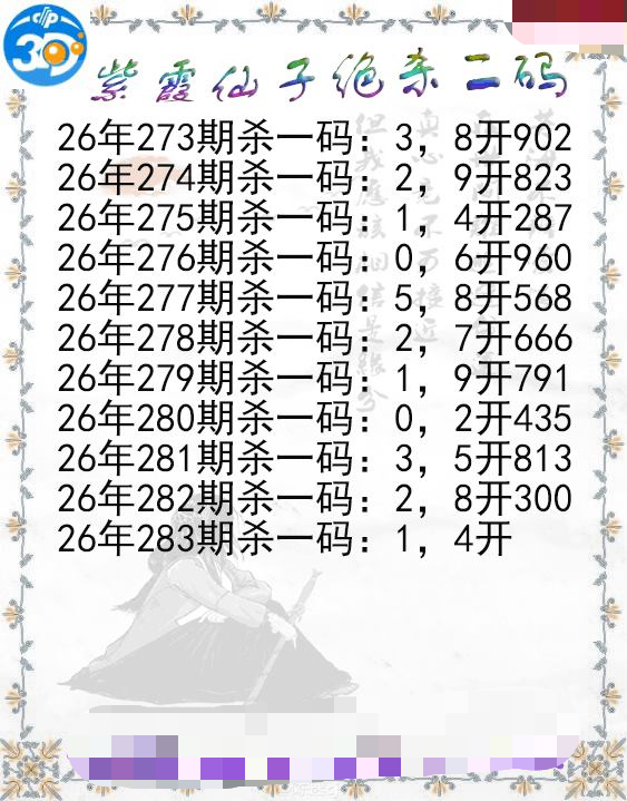 紫霞仙子绝杀二码