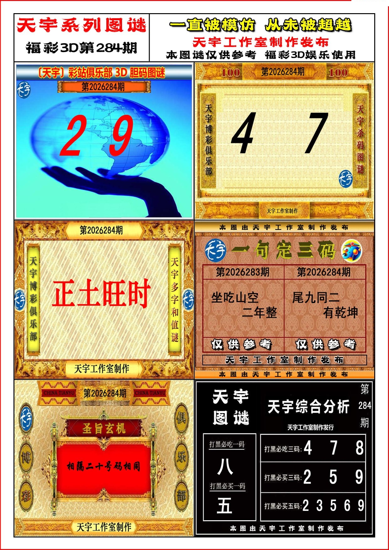 天宇图迷