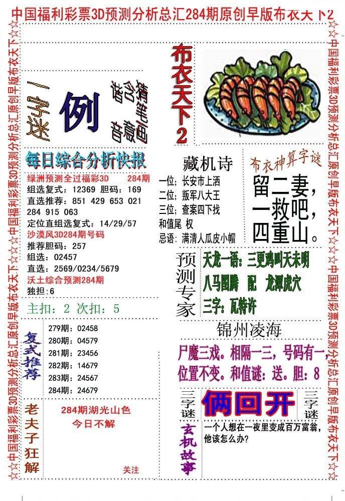 早版布衣2