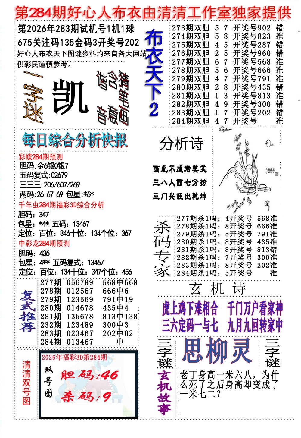 好心人布衣2
