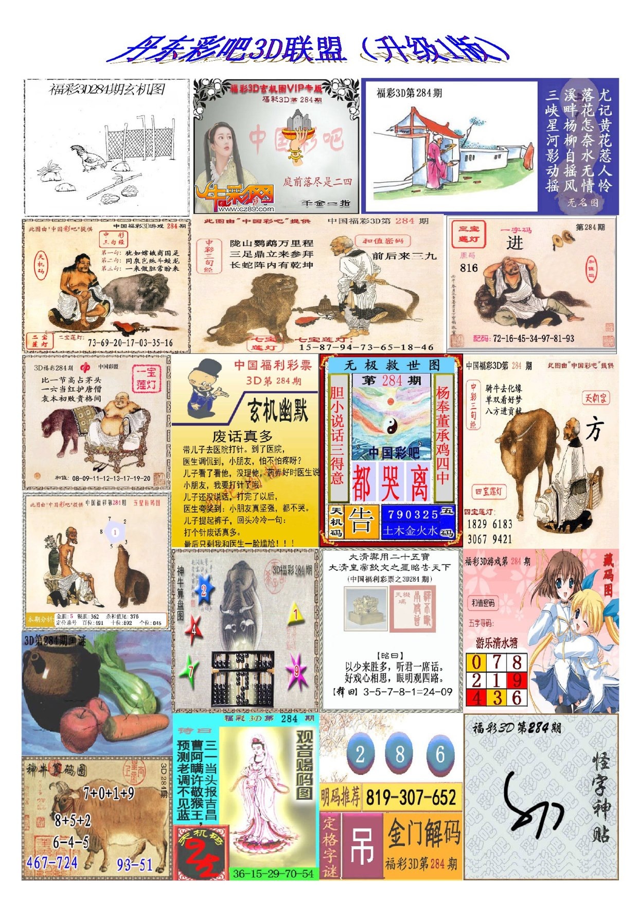 丹东彩吧联盟1