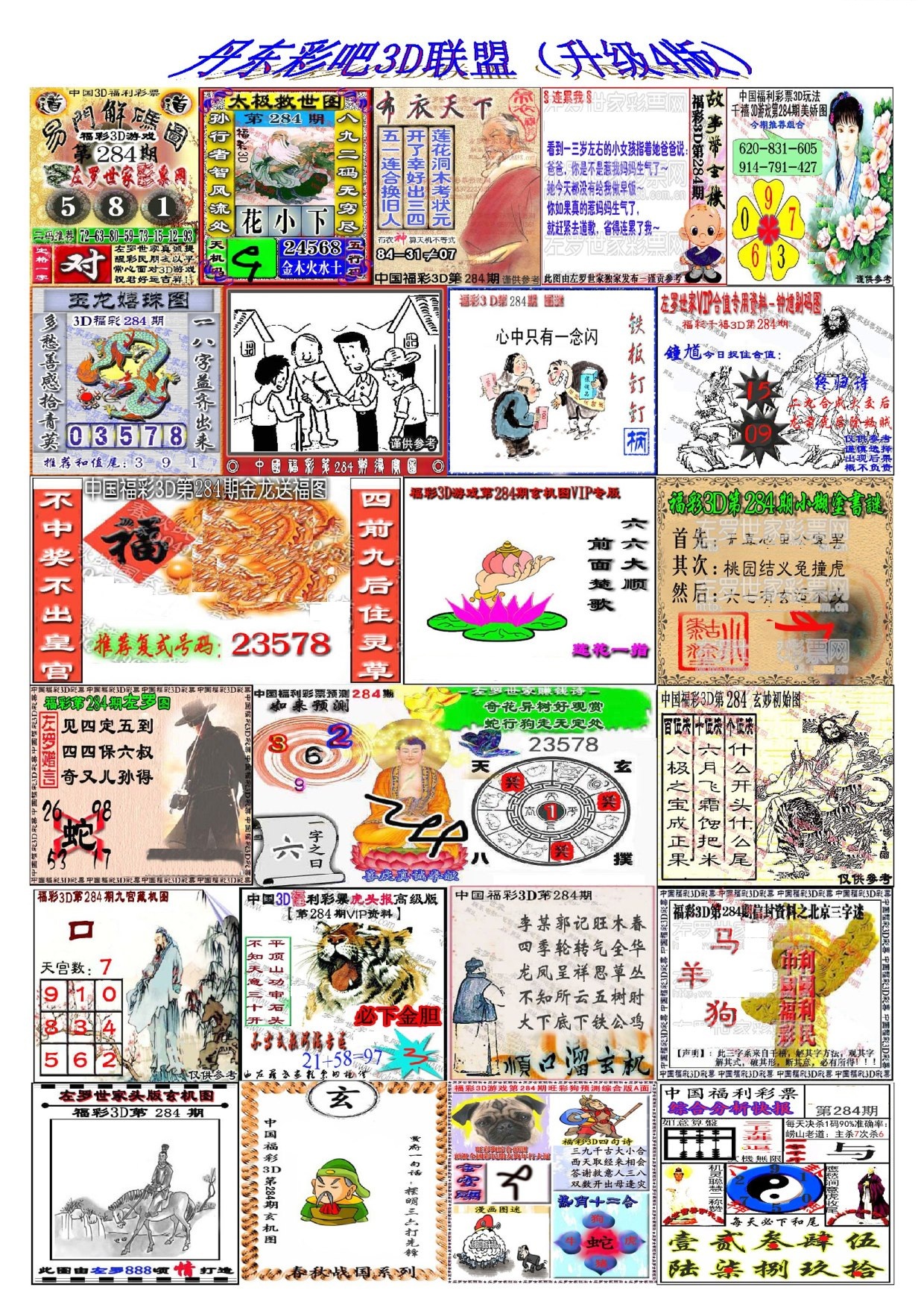 丹东彩吧联盟4