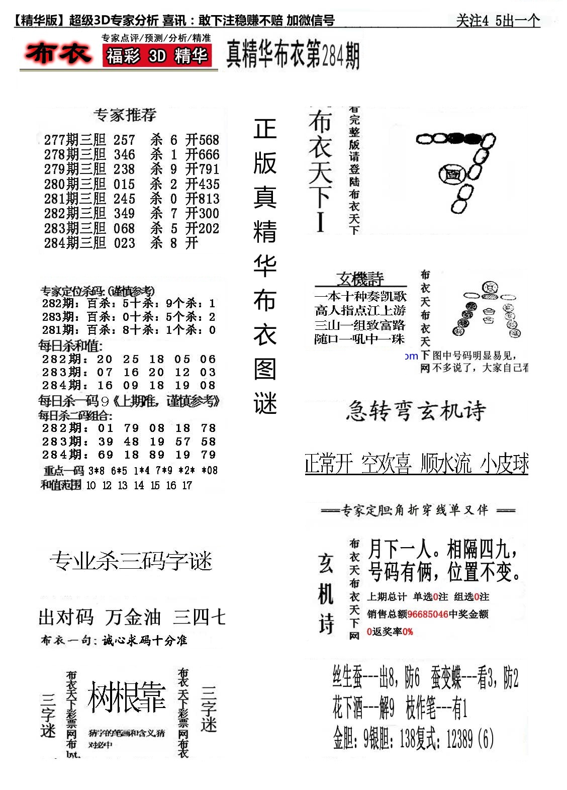 精华布衣1