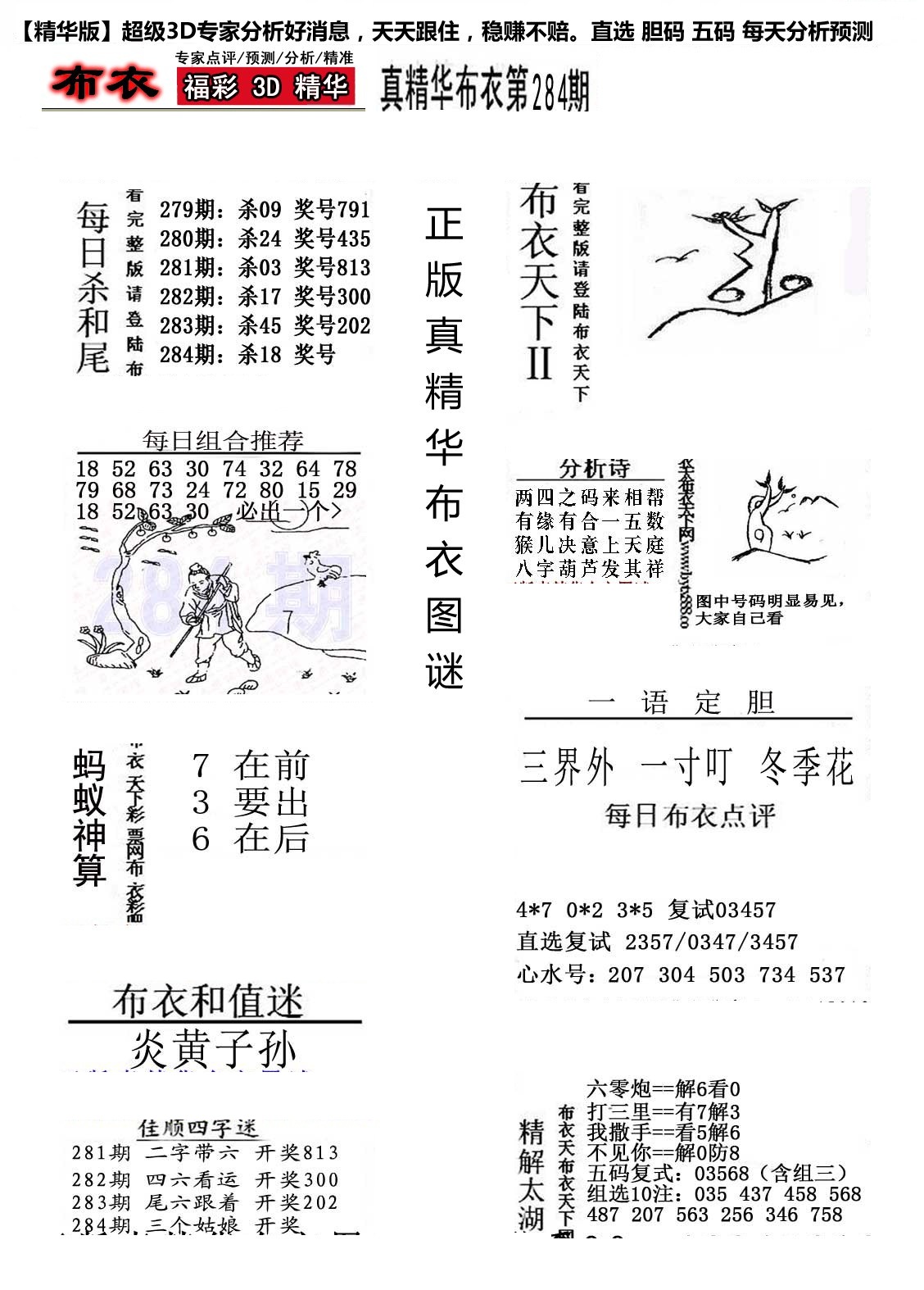 精华布衣2