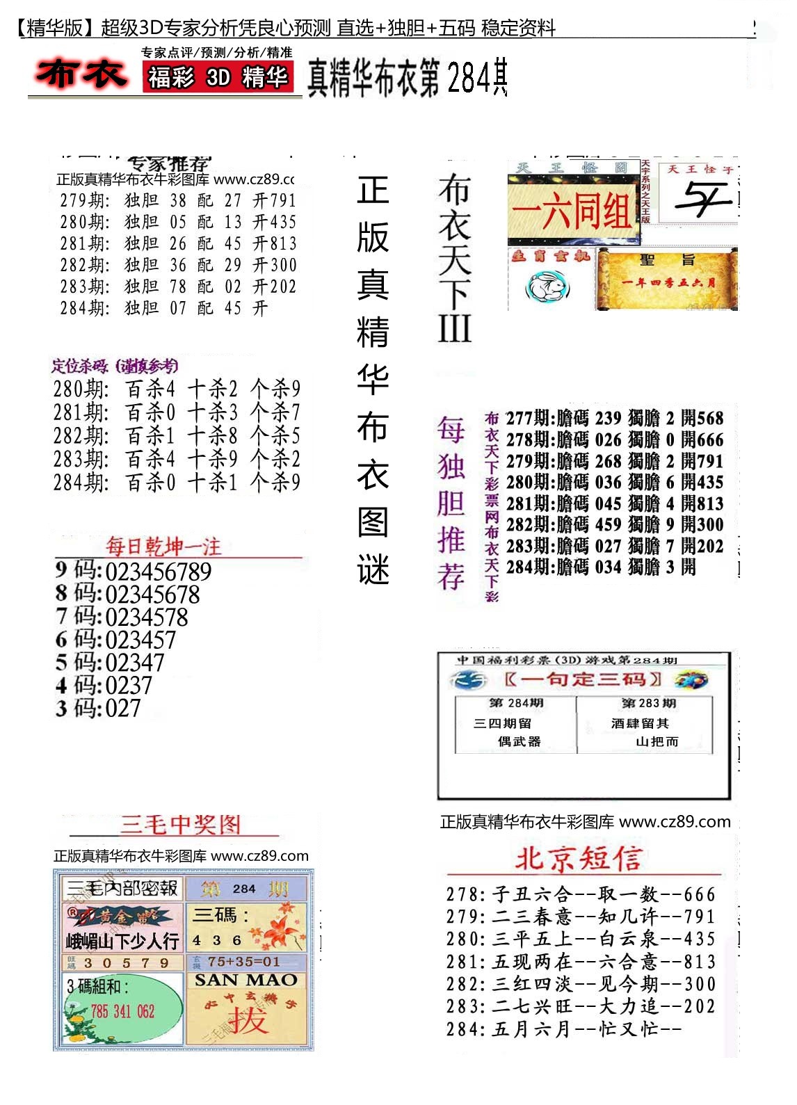 精华布衣3