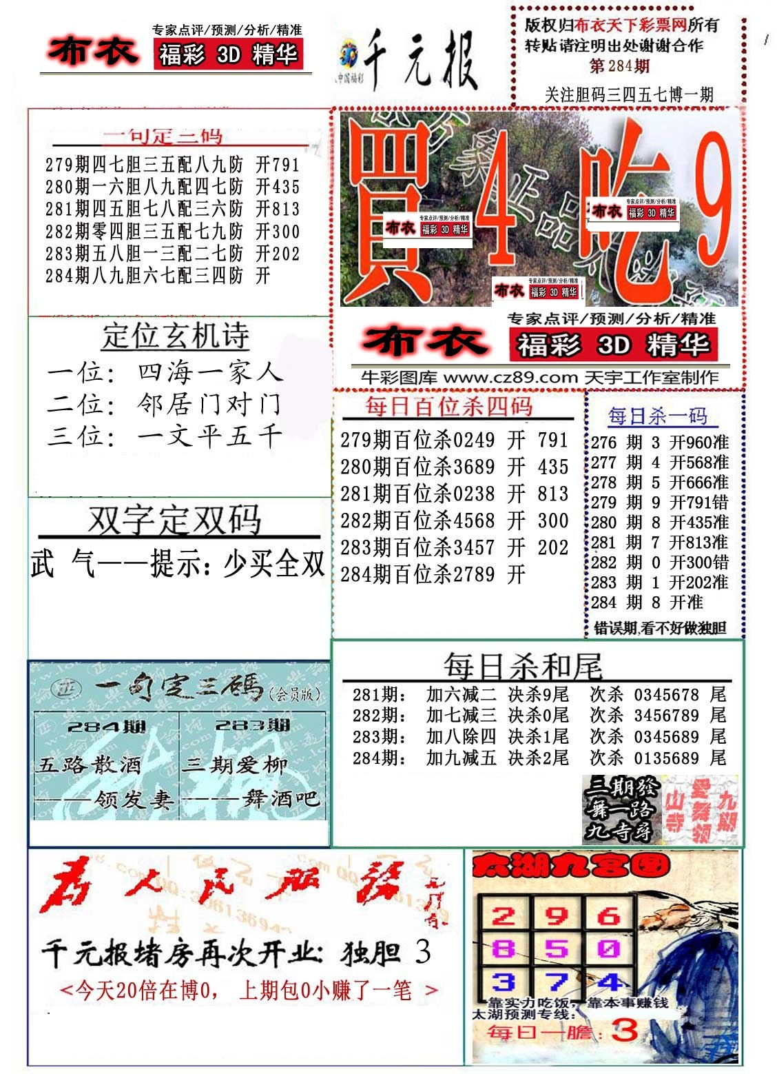 精华布衣4