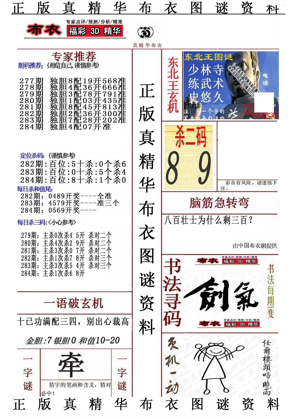 精华布衣5