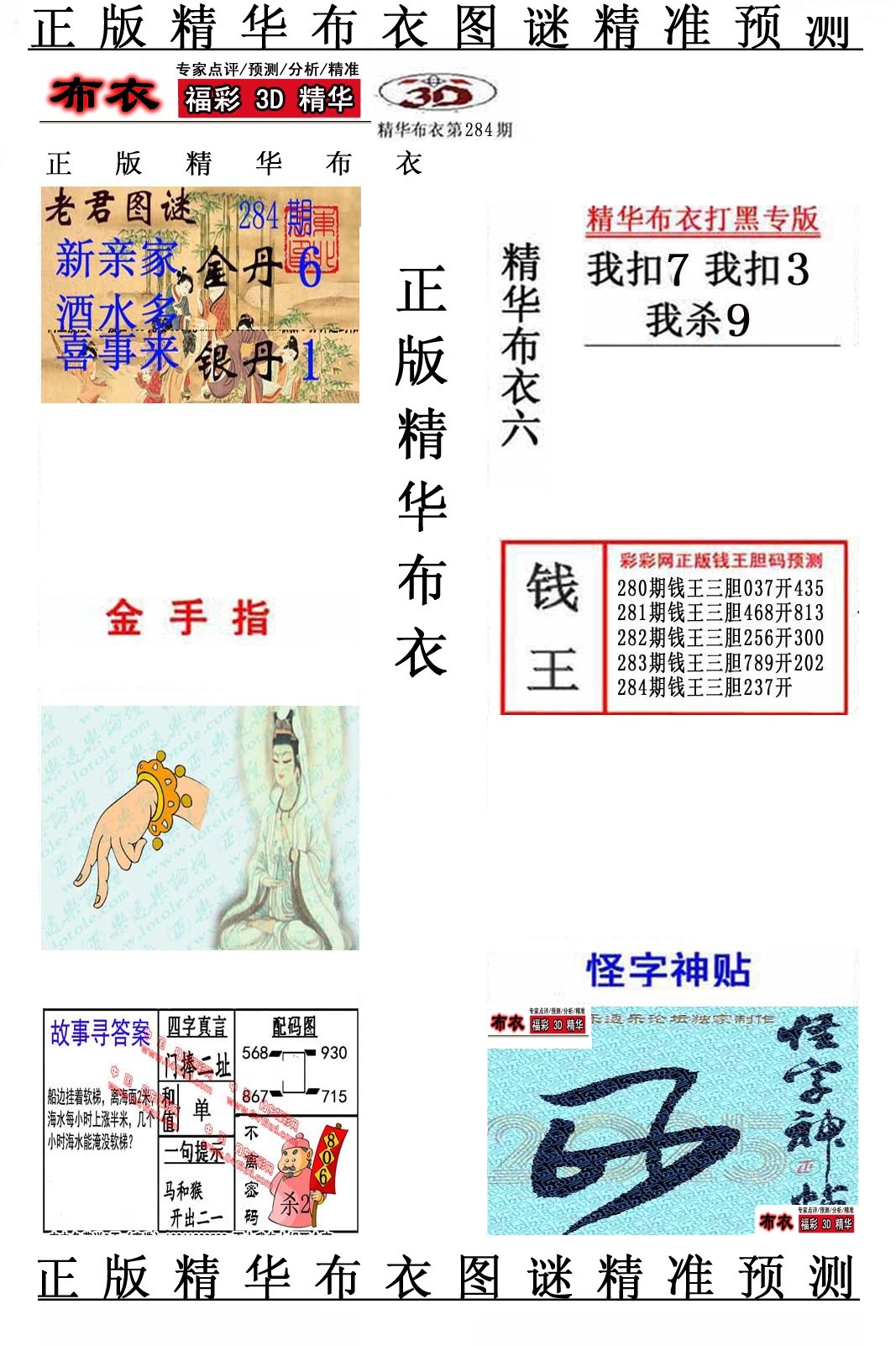 精华布衣6