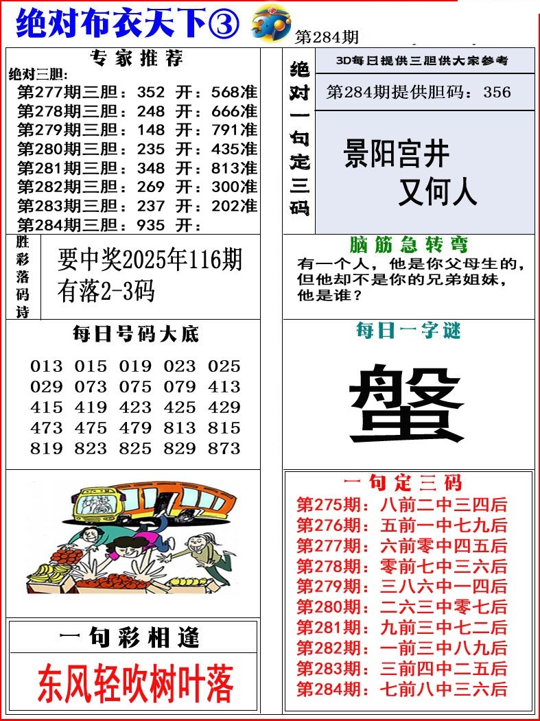 绝对布衣3