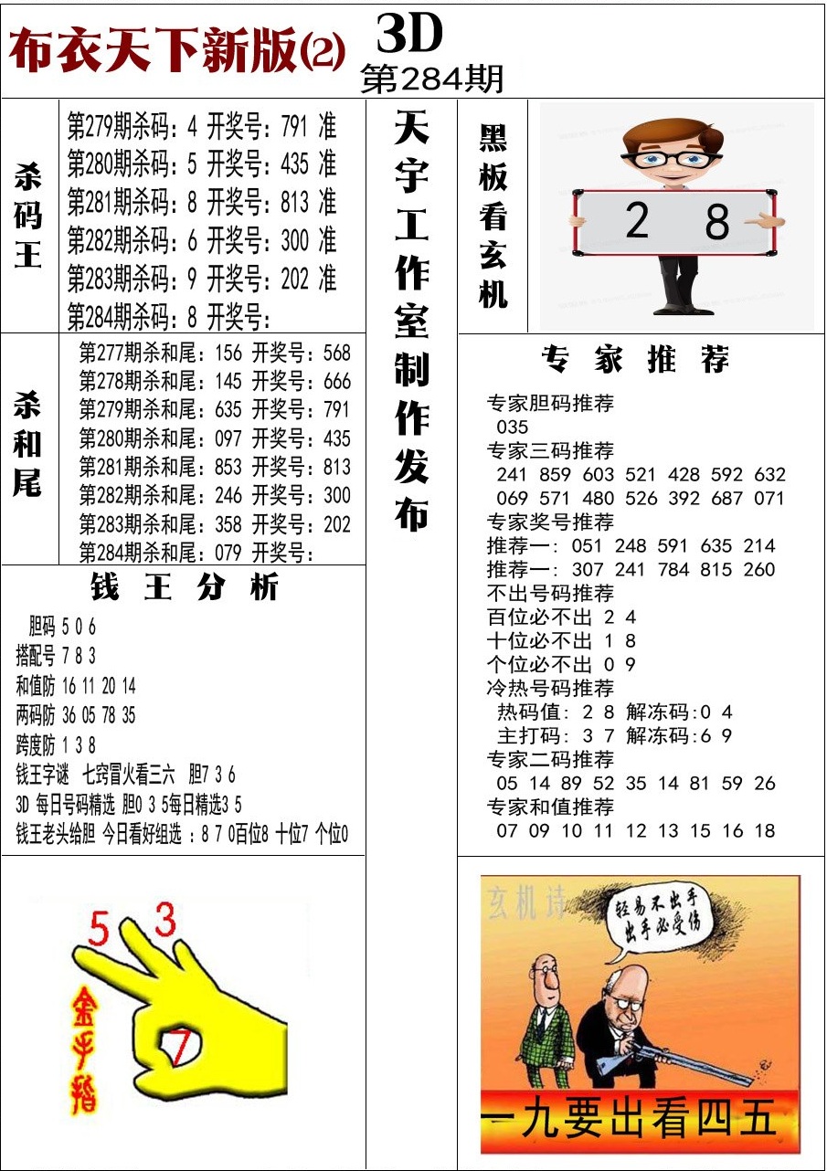 布衣新版2