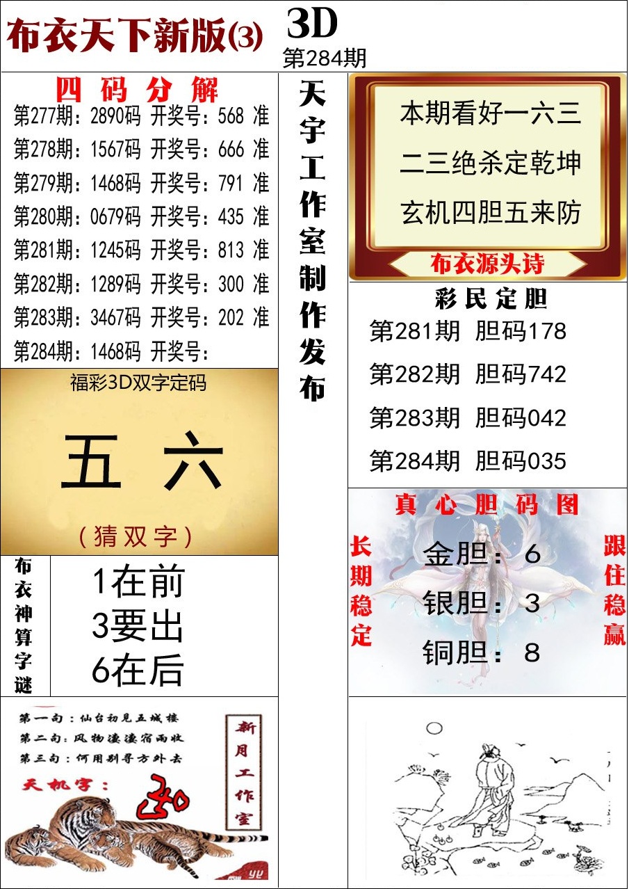 布衣新版3