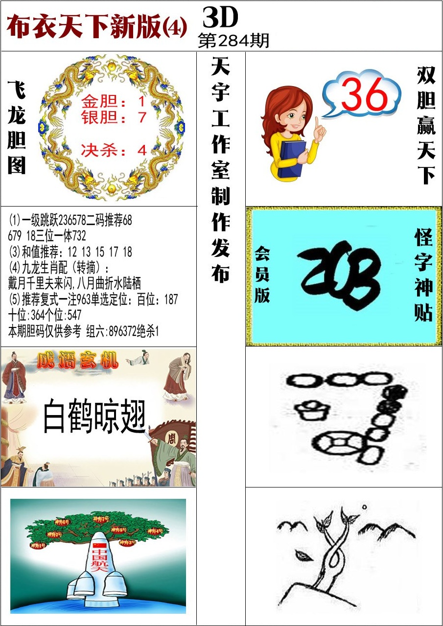 布衣新版4