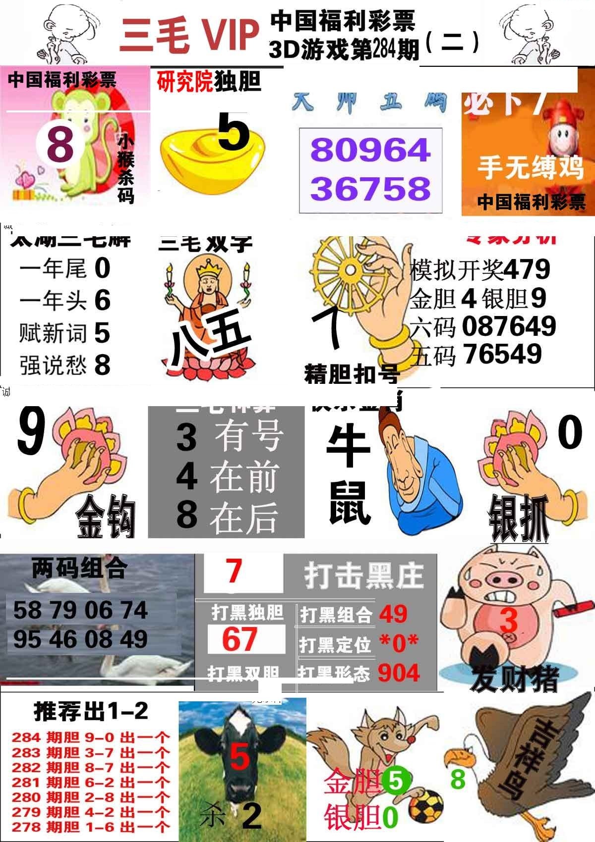 三毛第二版