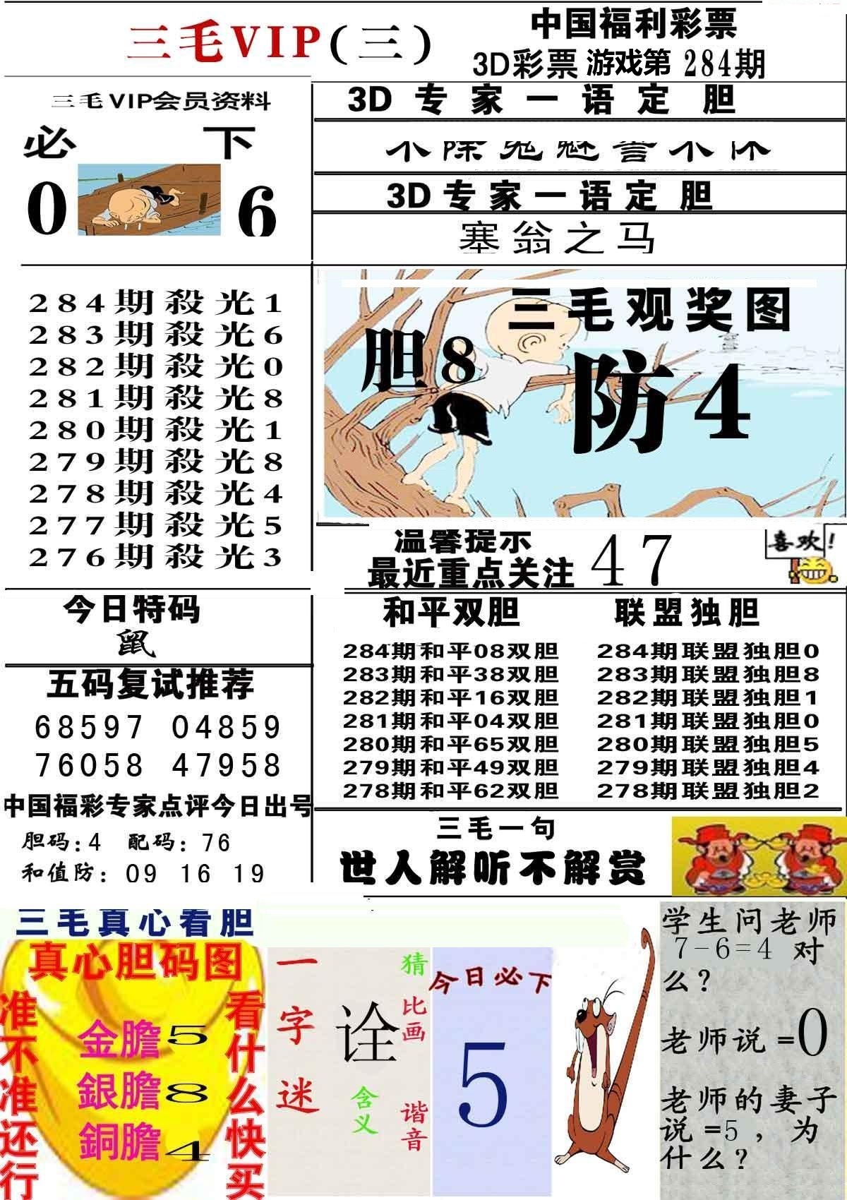 三毛第三版