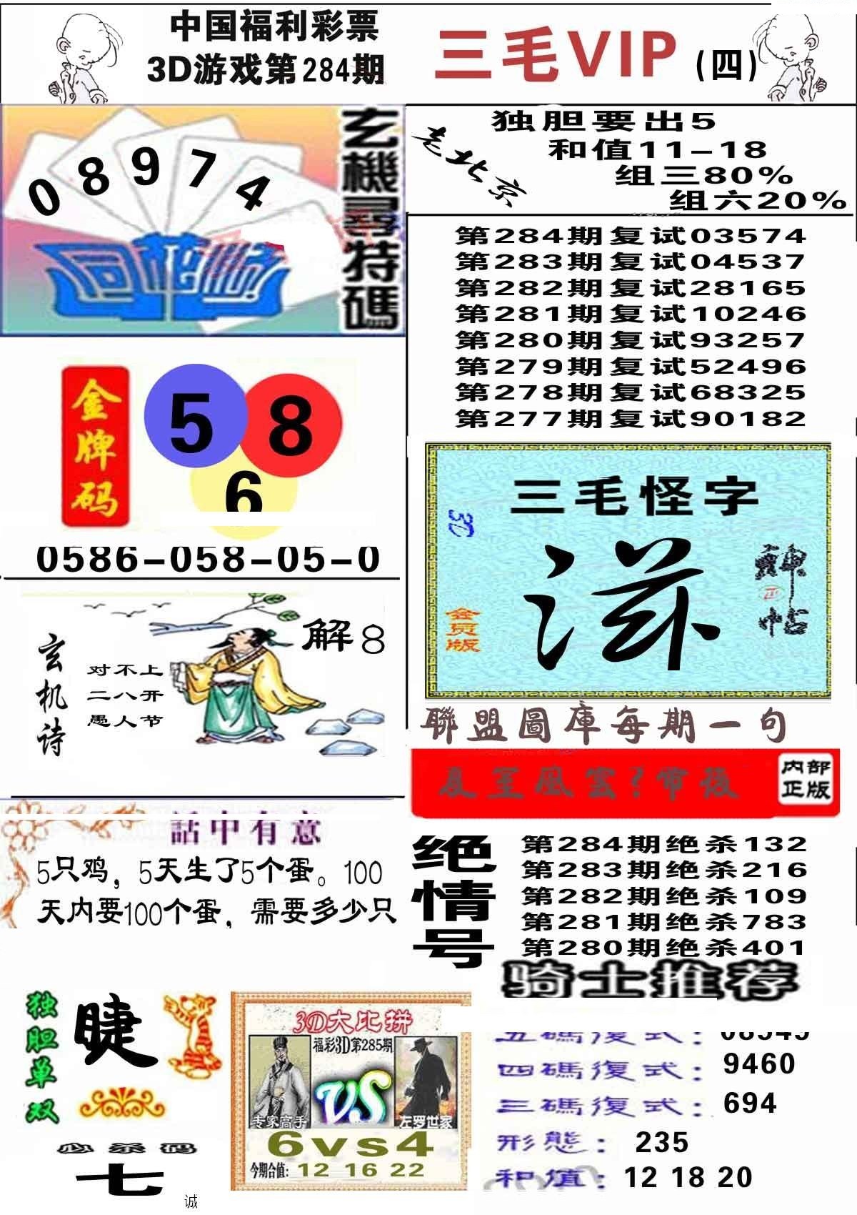 三毛第四版