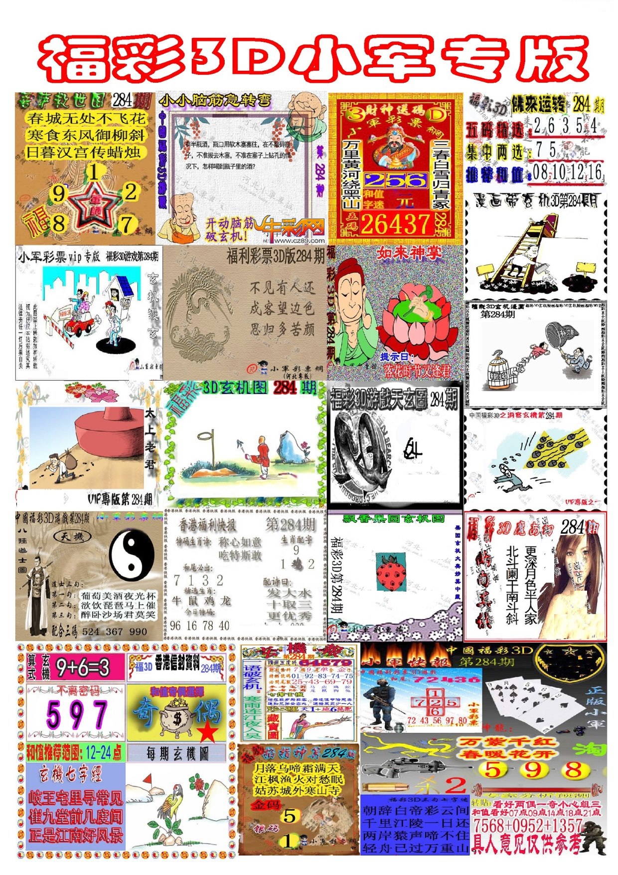 新小军专版