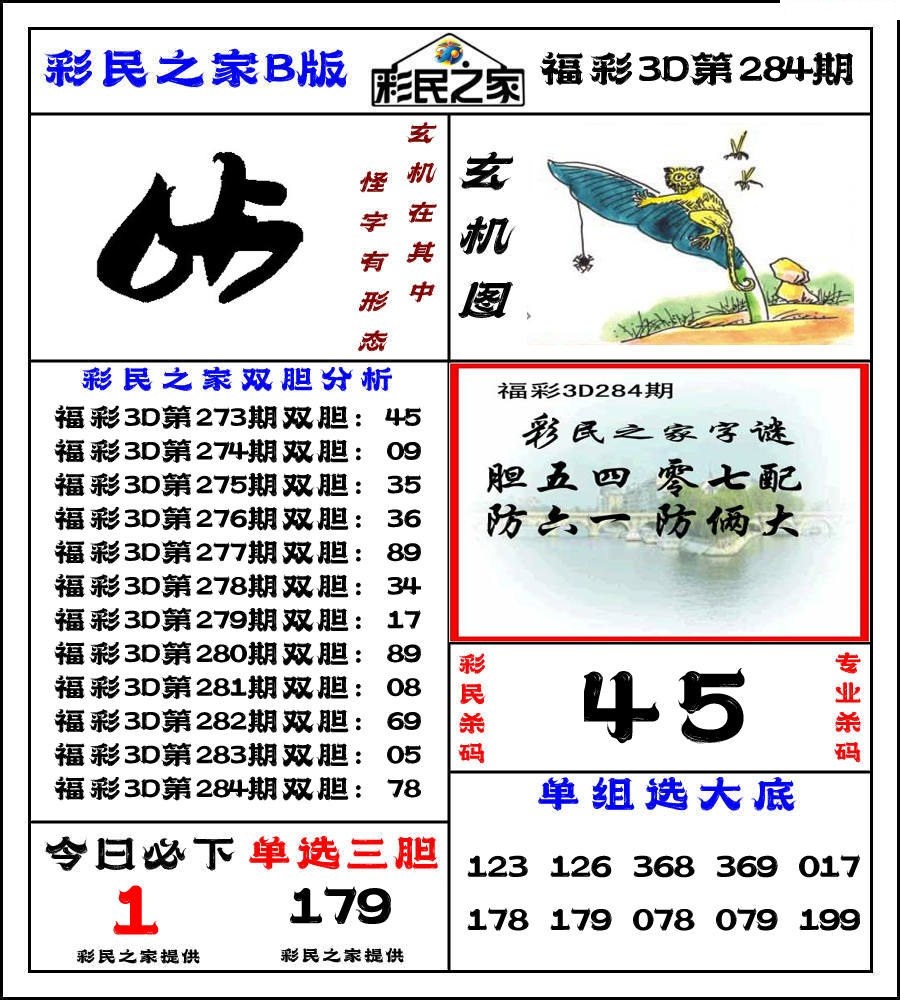 彩民之家B版
