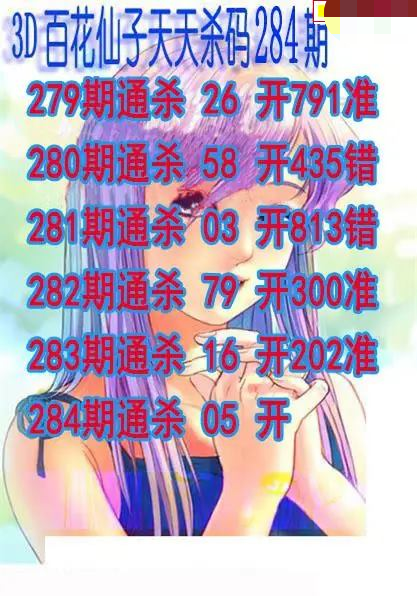 百花仙子杀码