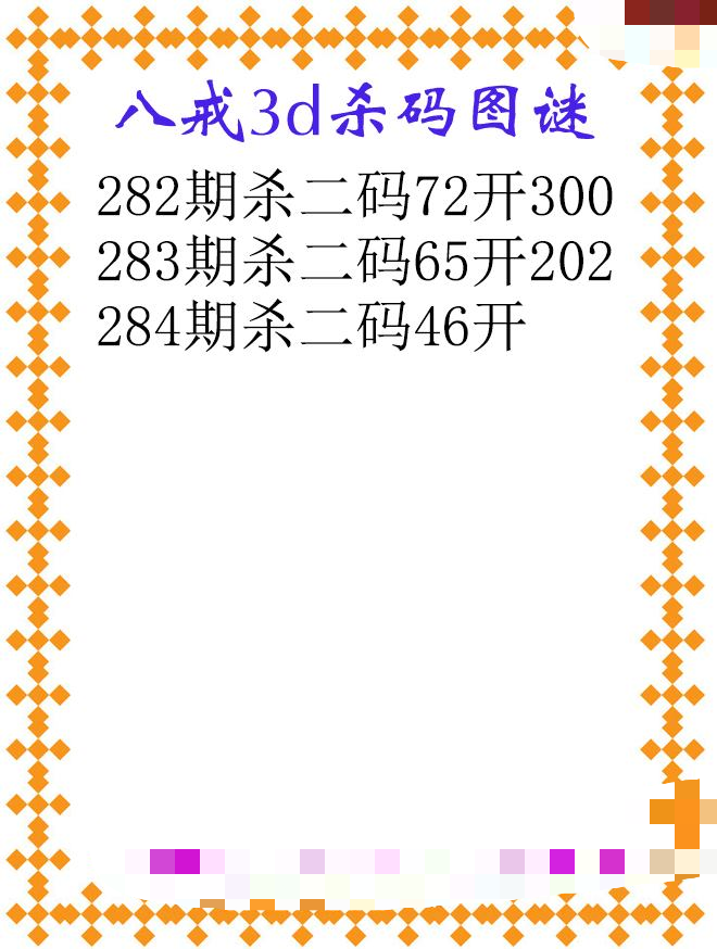 八戒杀码