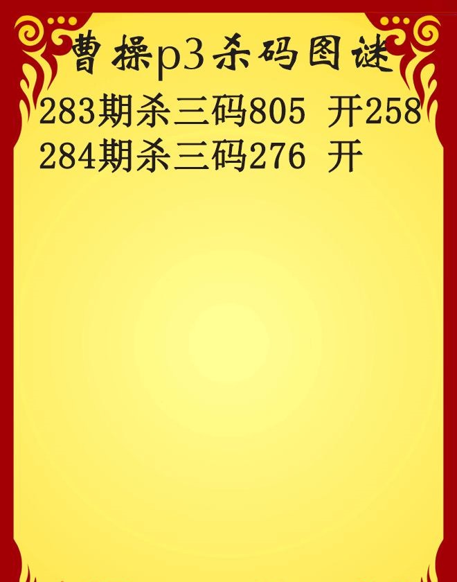 曹操杀码