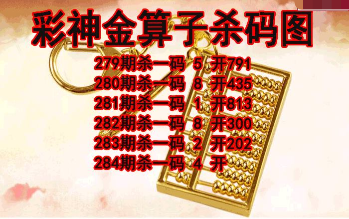 彩神金算子杀码