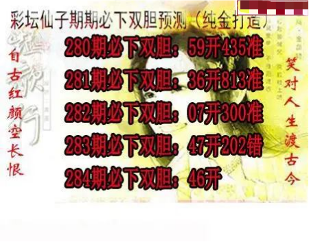 彩坛仙子双胆
