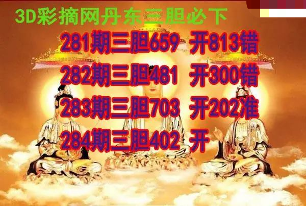 丹东三胆