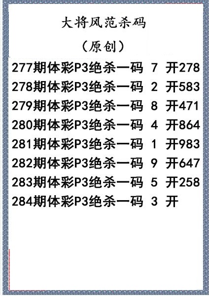 大将风范杀码