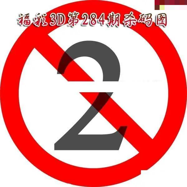 福彩杀码
