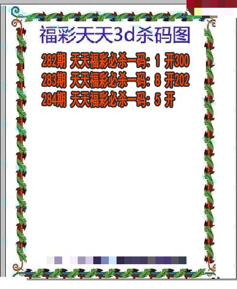 福彩天天杀码