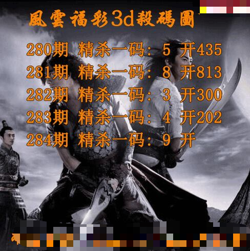 风云杀一码