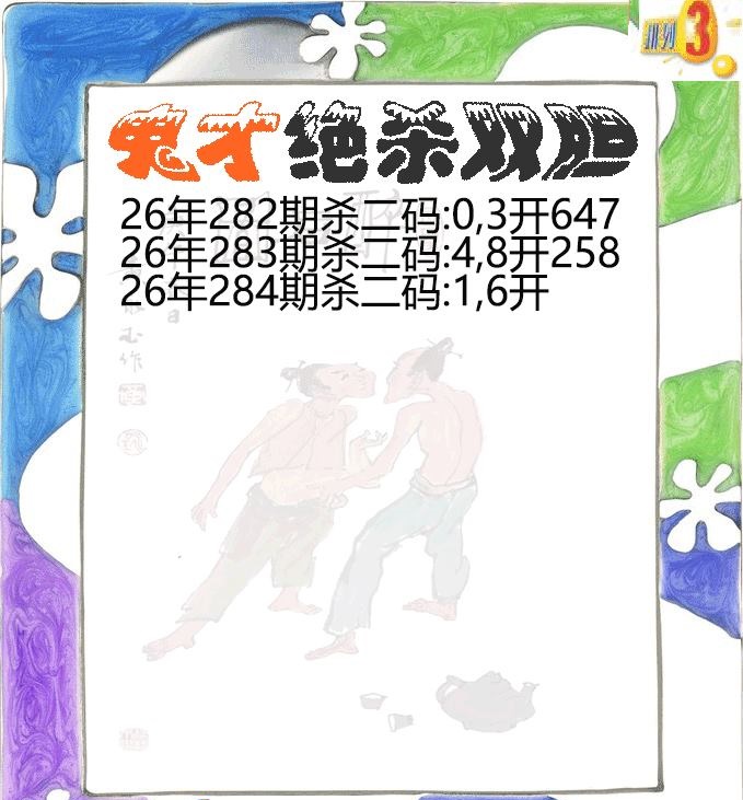 鬼才绝杀双胆