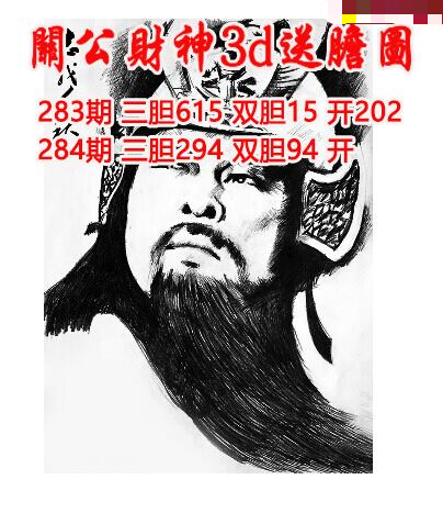 关公财神送胆