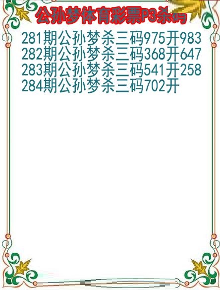 公孙梦杀码图