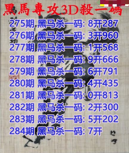 黑马杀码