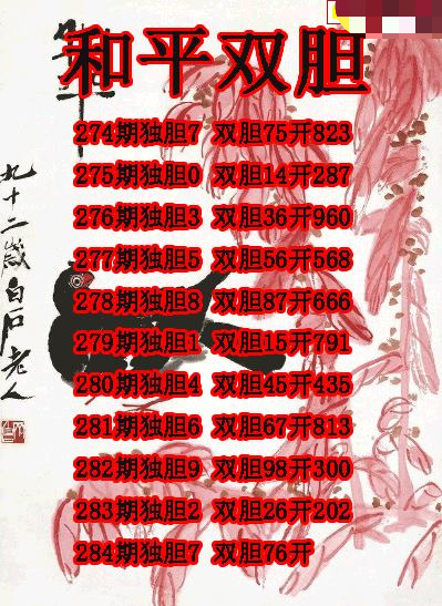 和平双胆