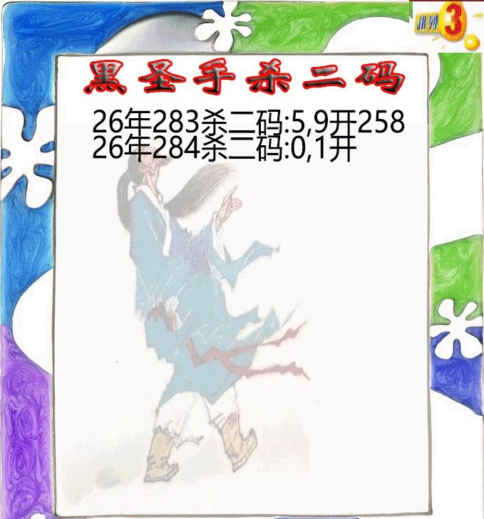 黑圣手杀二码