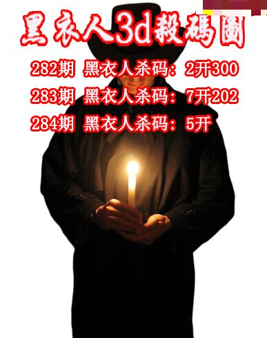 黑衣人杀码