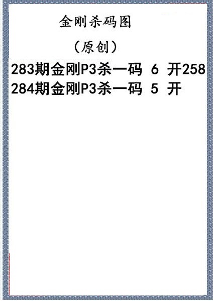 金刚杀码图迷