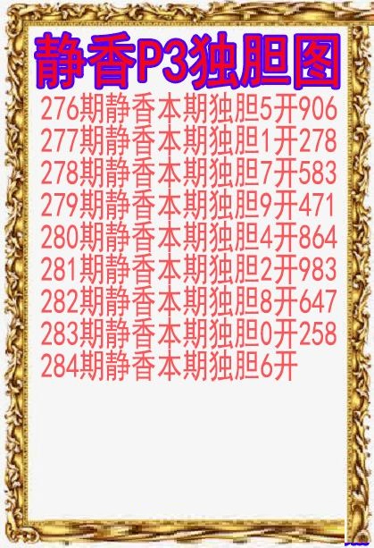静香独胆图